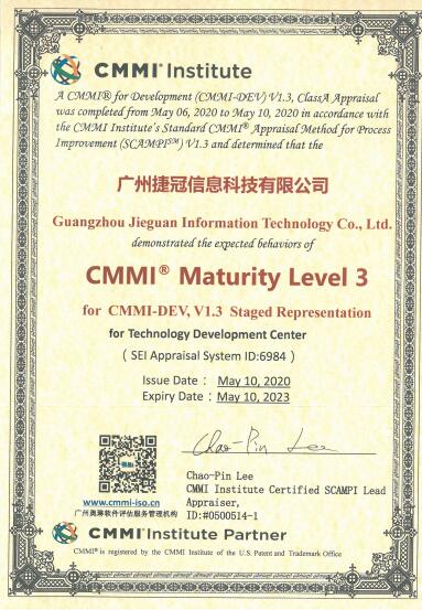 廣州捷冠成功通過CMMI3級(jí)認(rèn)證
